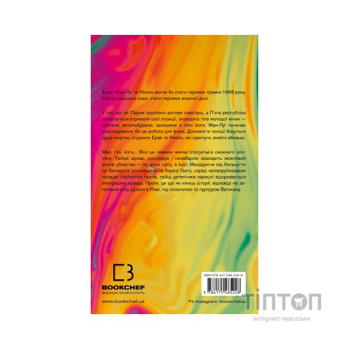Книга Черлена карма - Жан-Крістоф Ґранже BookChef (9786175485248)