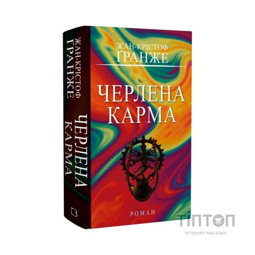 Книга Черлена карма - Жан-Крістоф Ґранже BookChef (9786175485248)