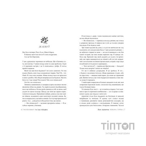 Книга Червона стрічка - Люсі Адлінґтон Видавництво РМ (9786178280895)