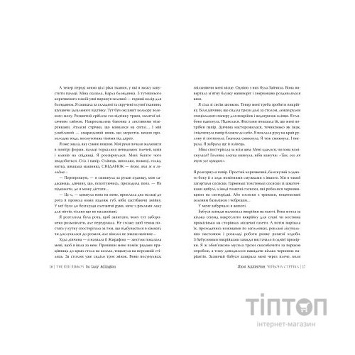 Книга Червона стрічка - Люсі Адлінґтон Видавництво РМ (9786178280895)