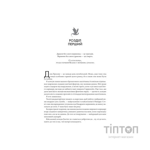 Книга Четверте крило. Емпіреї. Книга 1 - Ребекка Яррос КСД (9786171519114)