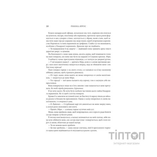 Книга Четверте крило. Емпіреї. Книга 1 - Ребекка Яррос КСД (9786171519114)