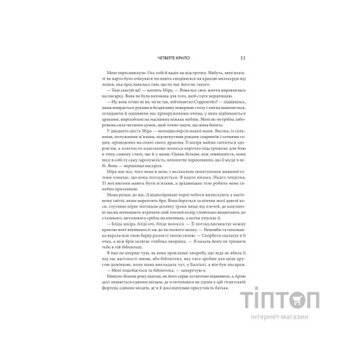 Книга Четверте крило. Емпіреї. Книга 1 - Ребекка Яррос КСД (9786171519114)