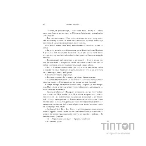 Книга Четверте крило. Емпіреї. Книга 1 - Ребекка Яррос КСД (9786171519114)