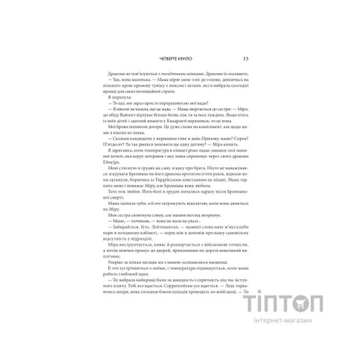 Книга Четверте крило. Емпіреї. Книга 1 - Ребекка Яррос КСД (9786171519114)