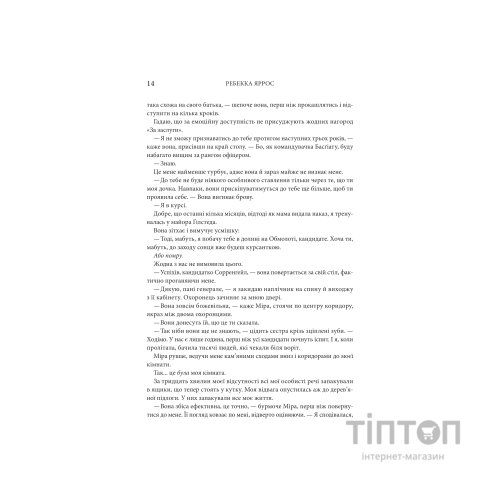 Книга Четверте крило. Емпіреї. Книга 1 - Ребекка Яррос КСД (9786171519114)