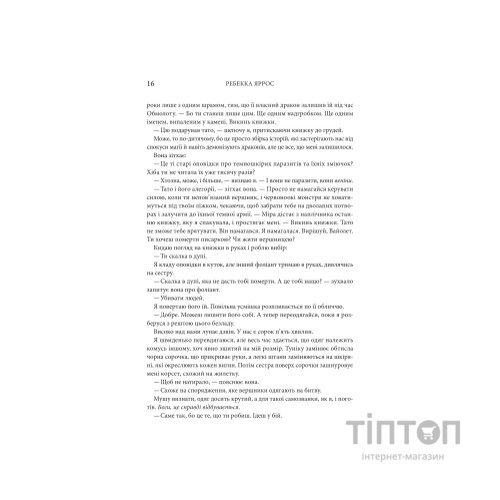 Книга Четверте крило. Емпіреї. Книга 1 - Ребекка Яррос КСД (9786171519114)