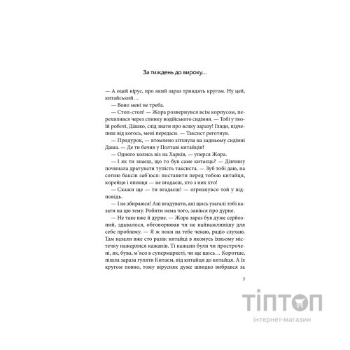 Книга Чорна мітка. Павутиння мороку - Андрій Кокотюха КСД (9786171297920)