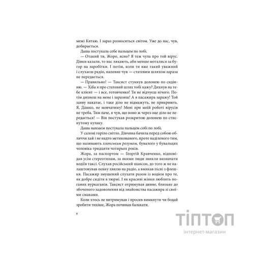 Книга Чорна мітка. Павутиння мороку - Андрій Кокотюха КСД (9786171297920)