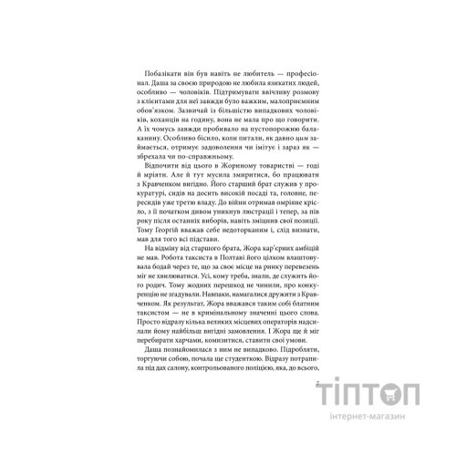 Книга Чорна мітка. Павутиння мороку - Андрій Кокотюха КСД (9786171297920)