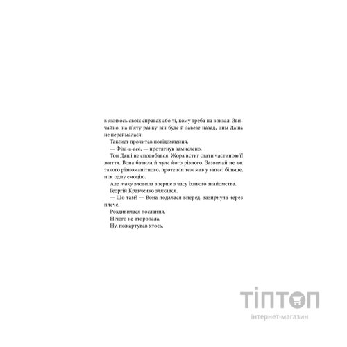 Книга Чорна мітка. Павутиння мороку - Андрій Кокотюха КСД (9786171297920)