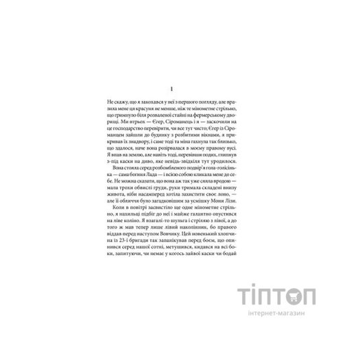Книга Чорне Сонце. Дума про братів азовських - Василь Шкляр КСД (9786171500983)
