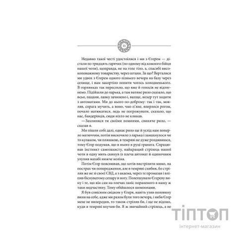 Книга Чорне Сонце. Дума про братів азовських - Василь Шкляр КСД (9786171500983)