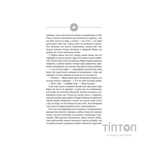 Книга Чорне Сонце. Дума про братів азовських - Василь Шкляр КСД (9786171500983)