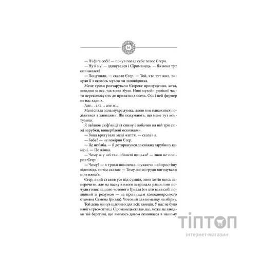 Книга Чорне Сонце. Дума про братів азовських - Василь Шкляр КСД (9786171500983)