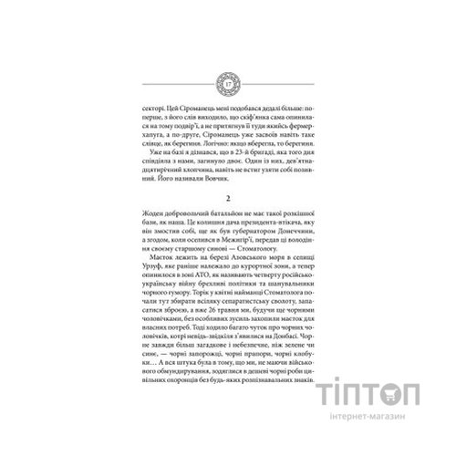 Книга Чорне Сонце. Дума про братів азовських - Василь Шкляр КСД (9786171500983)
