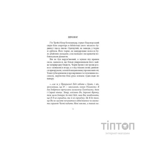 Книга Чорний метелик: Романтична повість з XVIII століття - Джорджет Геєр Астролябія (9786176641735)