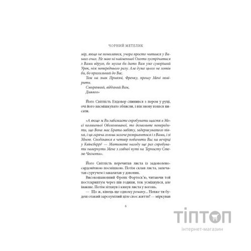 Книга Чорний метелик: Романтична повість з XVIII століття - Джорджет Геєр Астролябія (9786176641735)