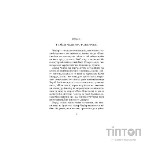 Книга Чорний метелик: Романтична повість з XVIII століття - Джорджет Геєр Астролябія (9786176641735)