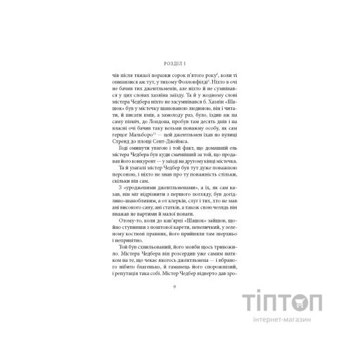 Книга Чорний метелик: Романтична повість з XVIII століття - Джорджет Геєр Астролябія (9786176641735)
