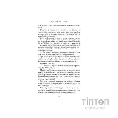 Книга Чорний метелик: Романтична повість з XVIII століття - Джорджет Геєр Астролябія (9786176641735)