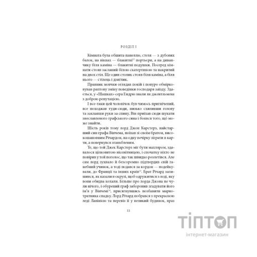 Книга Чорний метелик: Романтична повість з XVIII століття - Джорджет Геєр Астролябія (9786176641735)