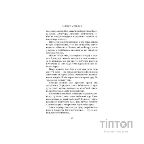 Книга Чорний метелик: Романтична повість з XVIII століття - Джорджет Геєр Астролябія (9786176641735)