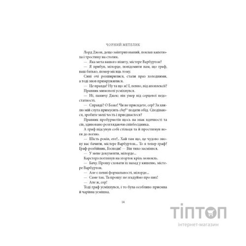 Книга Чорний метелик: Романтична повість з XVIII століття - Джорджет Геєр Астролябія (9786176641735)