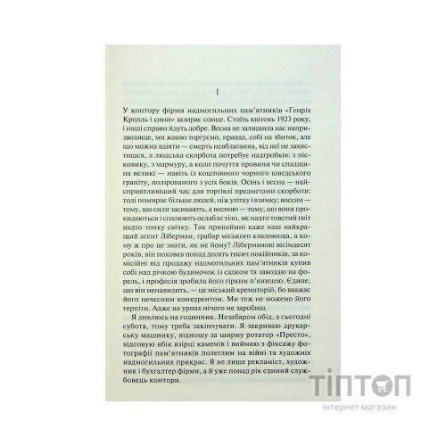 Книга Чорний обеліск - Еріх Марія Ремарк КСД (9786171519251)