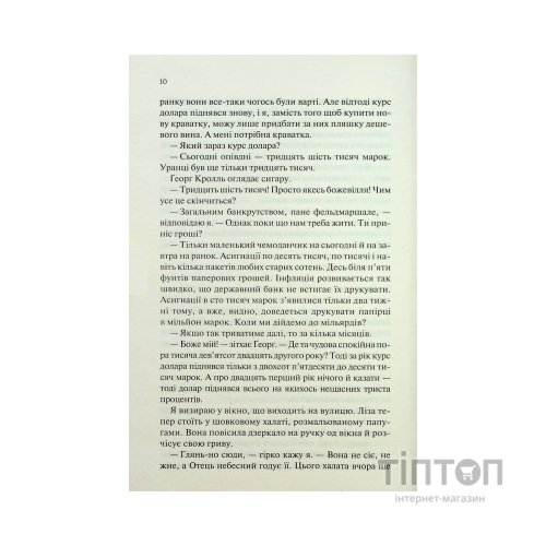Книга Чорний обеліск - Еріх Марія Ремарк КСД (9786171519251)
