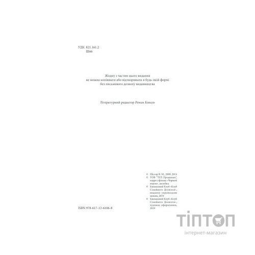 Книга Чорний ворон. Залишенець - Василь Шкляр КСД (9786171261068)