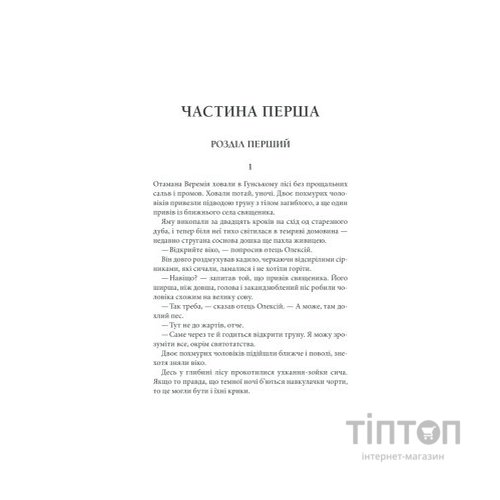 Книга Чорний ворон. Залишенець - Василь Шкляр КСД (9786171261068)