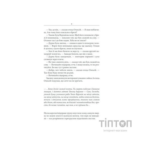 Книга Чорний ворон. Залишенець - Василь Шкляр КСД (9786171261068)
