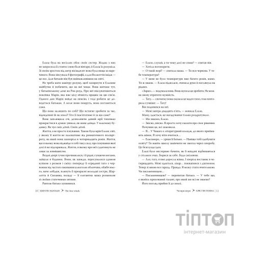 Книга Чотири вітри - Крістін Генна Видавництво РМ (9786178373122)