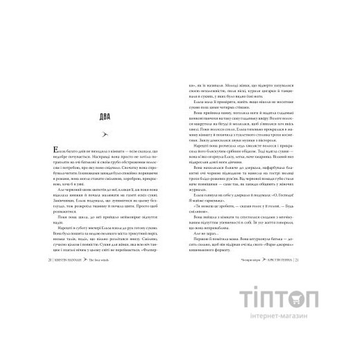 Книга Чотири вітри - Крістін Генна Видавництво РМ (9786178373122)
