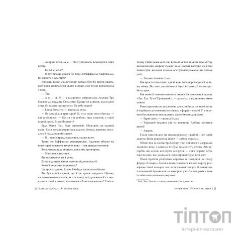 Книга Чотири вітри - Крістін Генна Видавництво РМ (9786178373122)