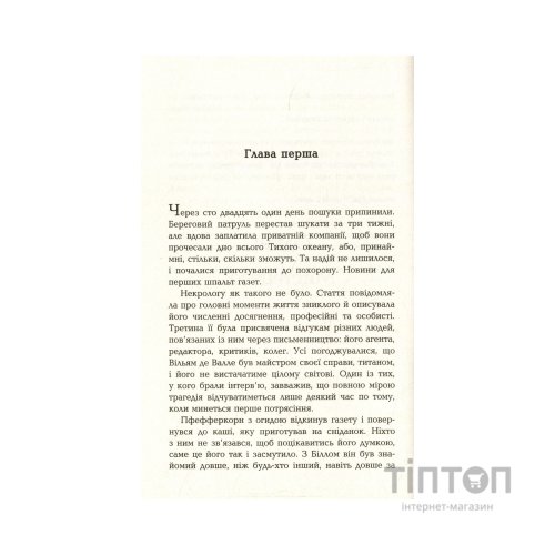 Книга Чтиво - Джессі Келлерман Фабула (9786170933270)