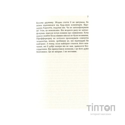 Книга Чтиво - Джессі Келлерман Фабула (9786170933270)