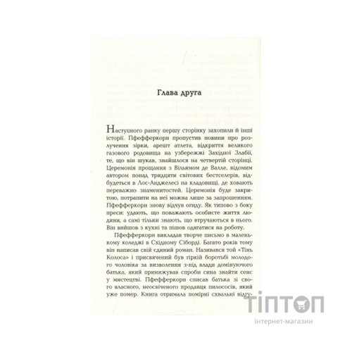 Книга Чтиво - Джессі Келлерман Фабула (9786170933270)