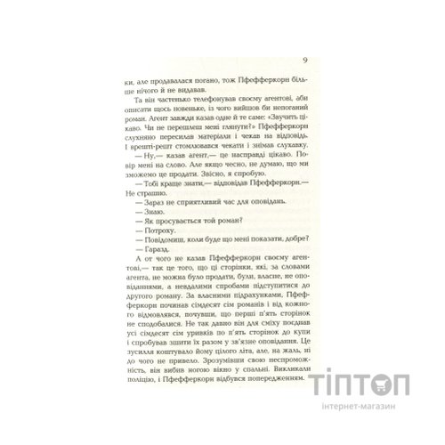 Книга Чтиво - Джессі Келлерман Фабула (9786170933270)