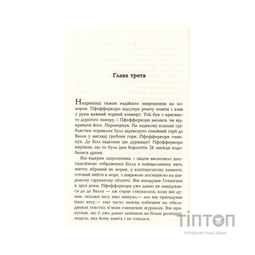 Книга Чтиво - Джессі Келлерман Фабула (9786170933270)