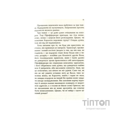 Книга Чтиво - Джессі Келлерман Фабула (9786170933270)