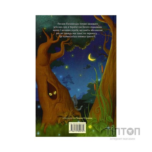 Книга Чудове Чудовисько і Погане Поганисько - Сашко Дерманський А-ба-ба-га-ла-ма-га (9786175850732)