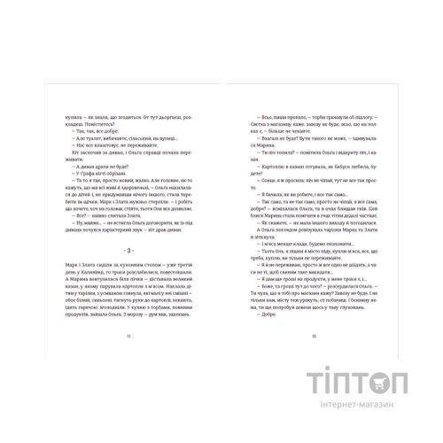 Книга Чужа-своя-рідна - Ірина Феофанова Видавництво Старого Лева (9789664480816)