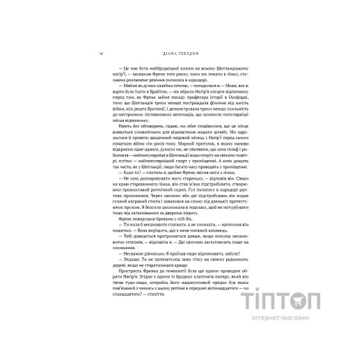 Книга Чужоземка. Книга 1: Чужоземка - Діана Ґеблдон BookChef (9786175484845)