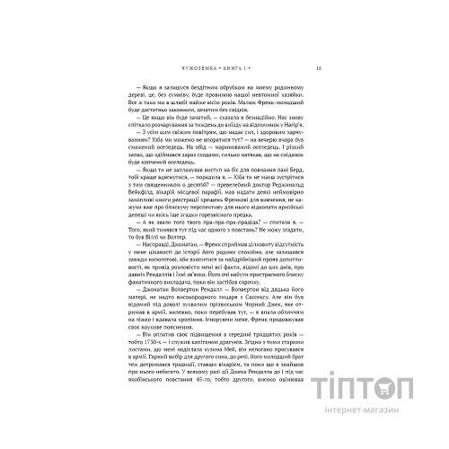 Книга Чужоземка. Книга 1: Чужоземка - Діана Ґеблдон BookChef (9786175484845)
