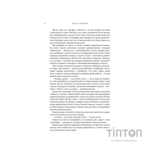 Книга Чужоземка. Книга 2: Бабка в бурштині - Діана Ґеблдон BookChef (9786175485439)