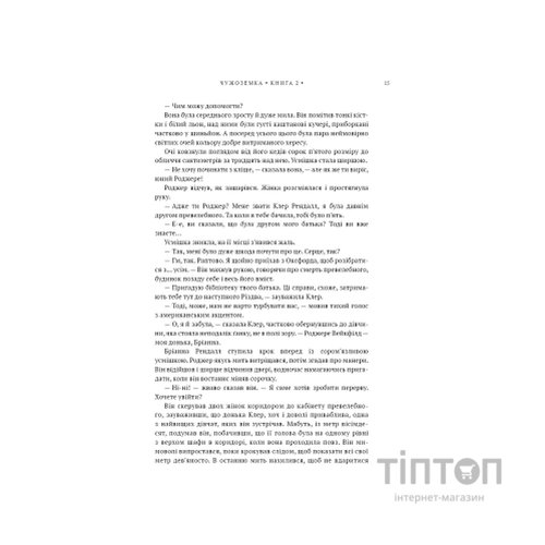 Книга Чужоземка. Книга 2: Бабка в бурштині - Діана Ґеблдон BookChef (9786175485439)