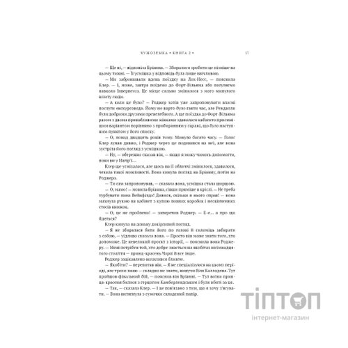 Книга Чужоземка. Книга 2: Бабка в бурштині - Діана Ґеблдон BookChef (9786175485439)