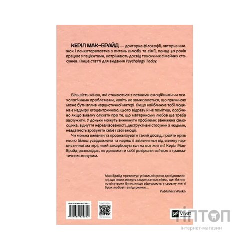 Книга Чи є для мене місце в її серці? - Керіл Мак-Брайд Vivat (9789669822802)